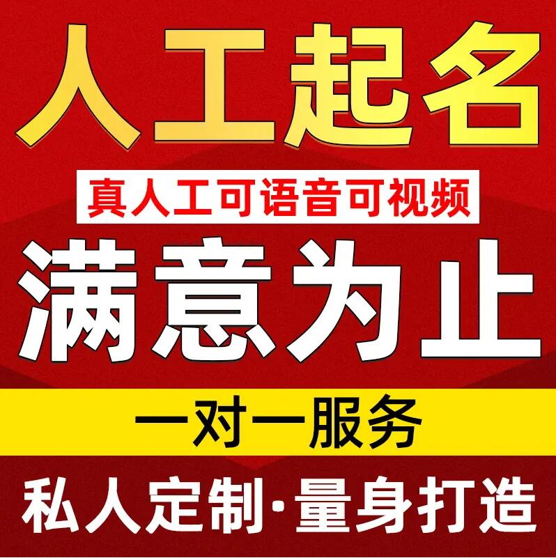  达州取名/改名 找田老师