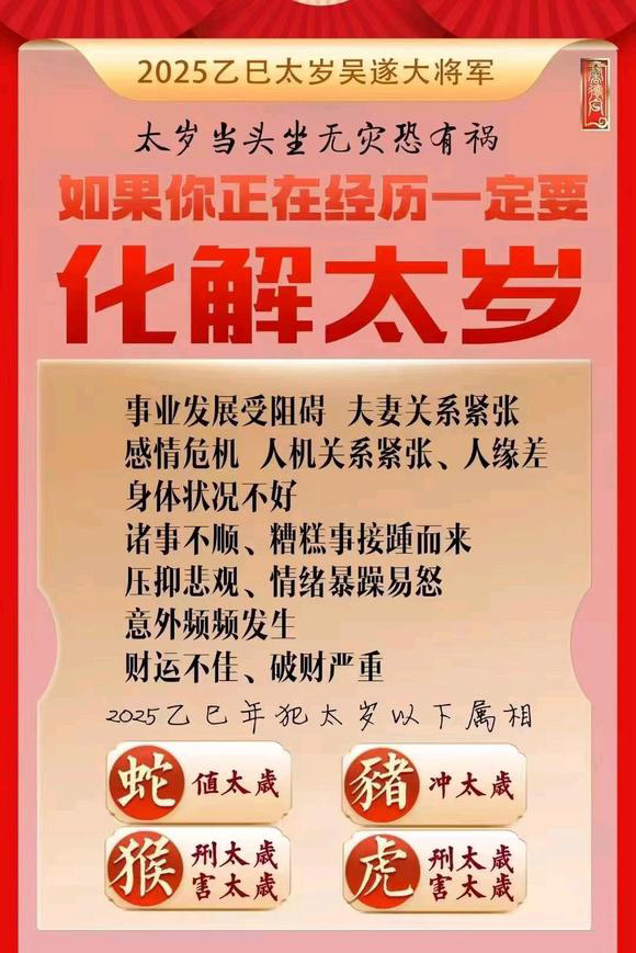  达州怎么化太岁-化太岁找田大师- 一对一人工解答